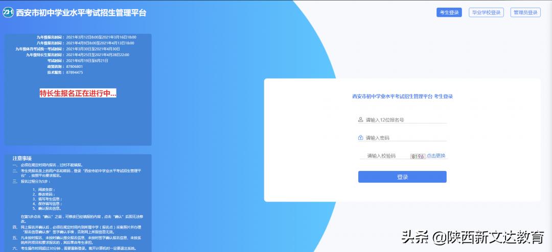 2024西安中考特长生报名时间,西安中考特长生报名流程