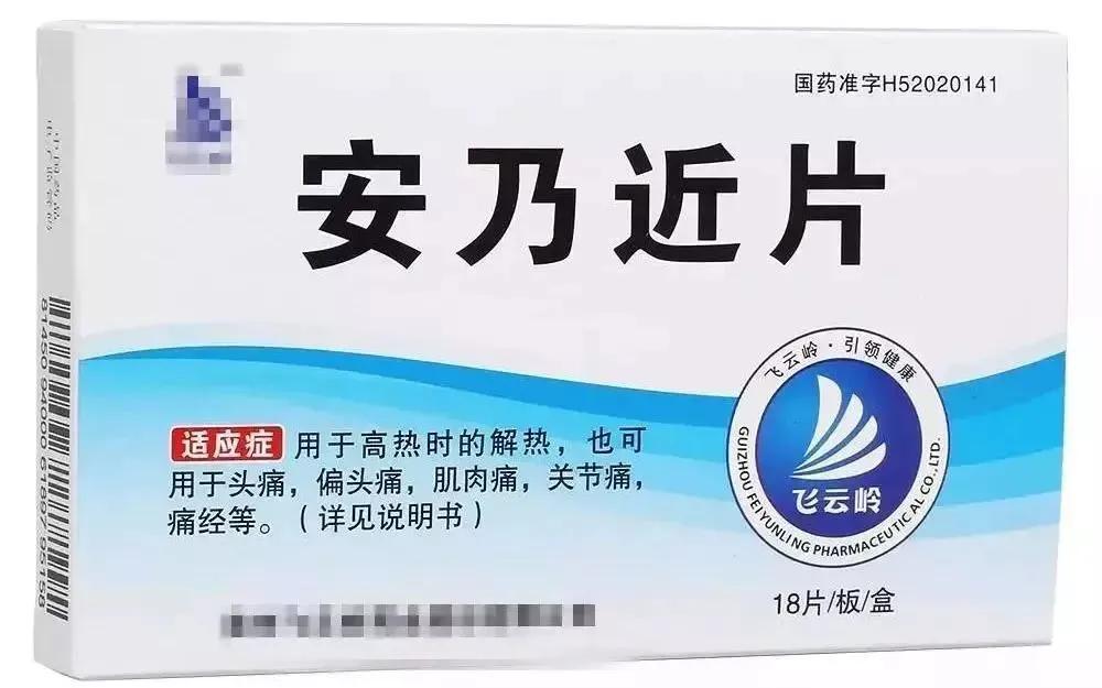 安乃近被禁的原因,安乃近被禁用时间