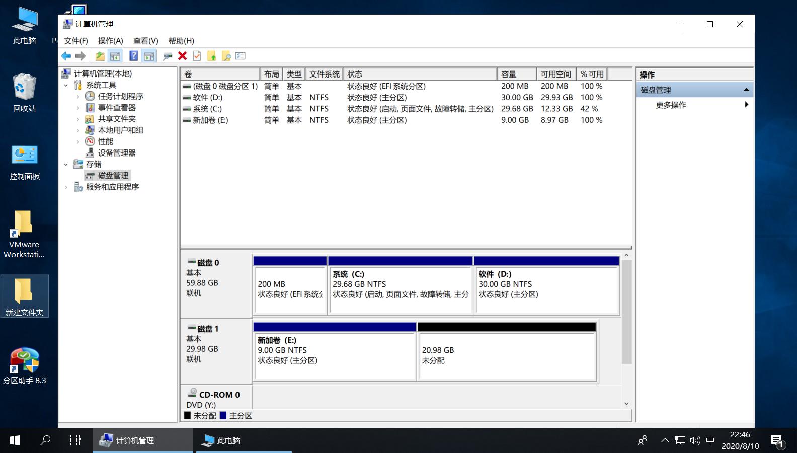 分割的磁盘怎么扩容,磁盘空间拆分合并软件