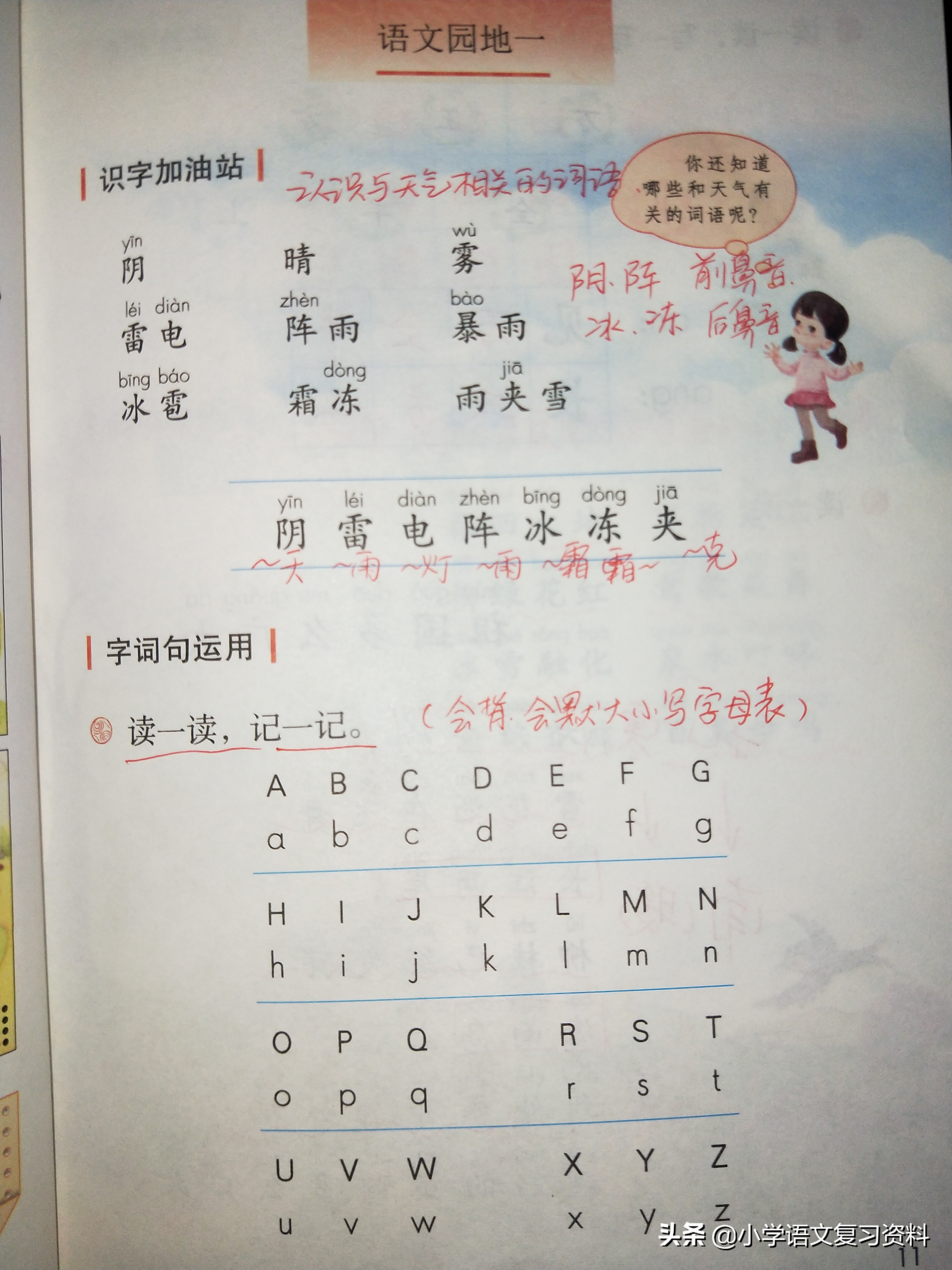 一年级下册课堂笔记部编版,一年级部编版下册背诵内容