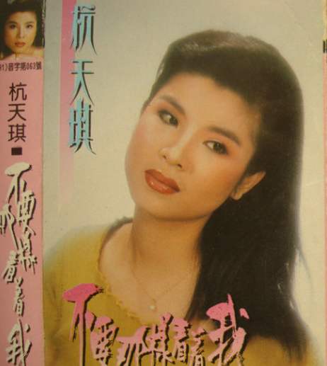 杭天琪一家近况,杭天琪被骗3000万