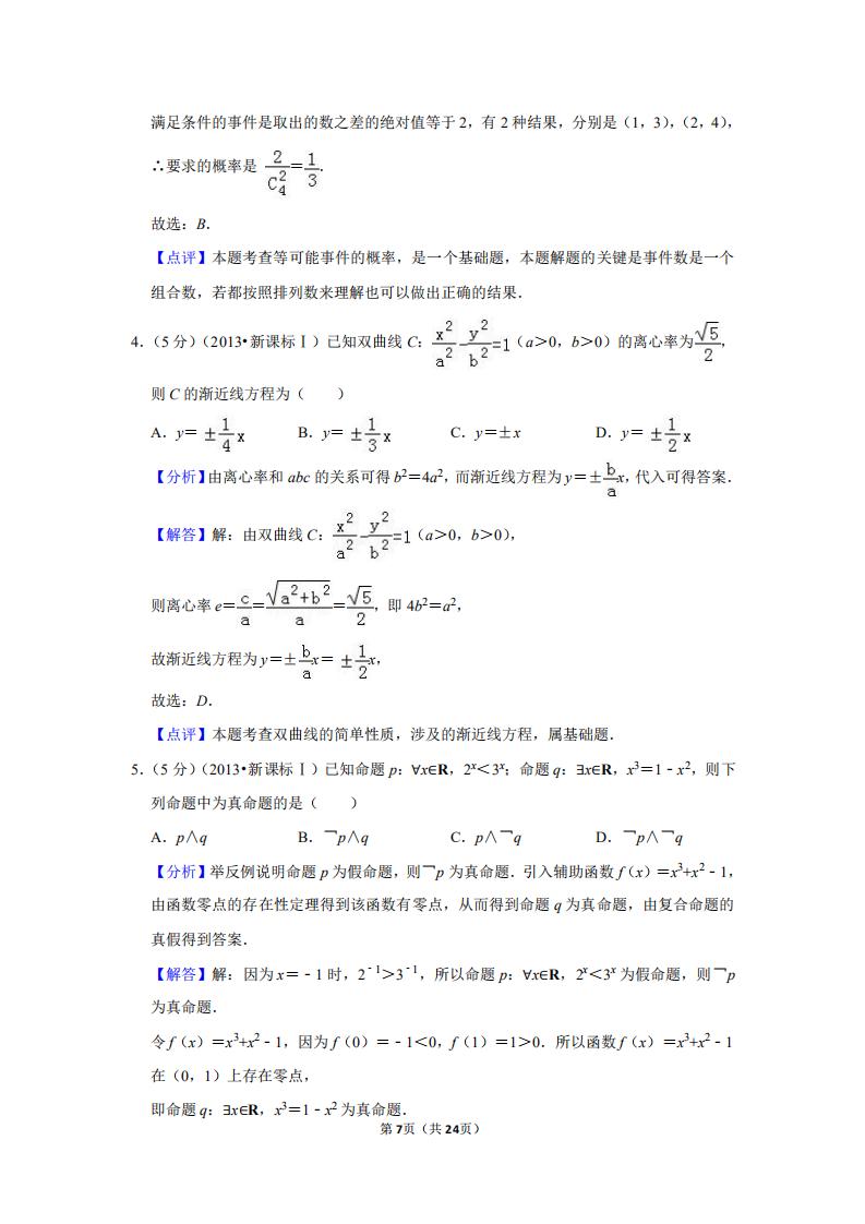 2012全国统一高考数学试卷文科,2012新课标全国高考数学理试题