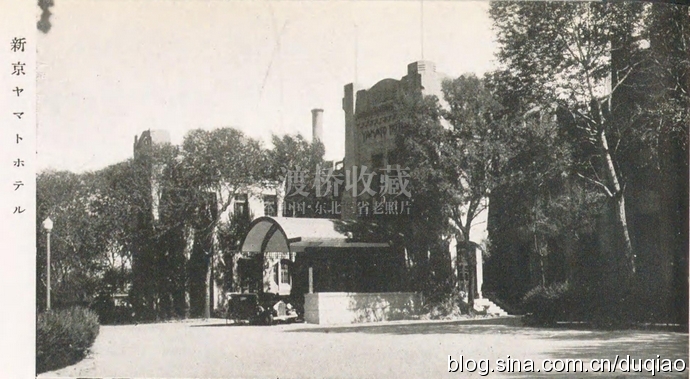 站前春谊宾馆,长春满铁大和旅馆