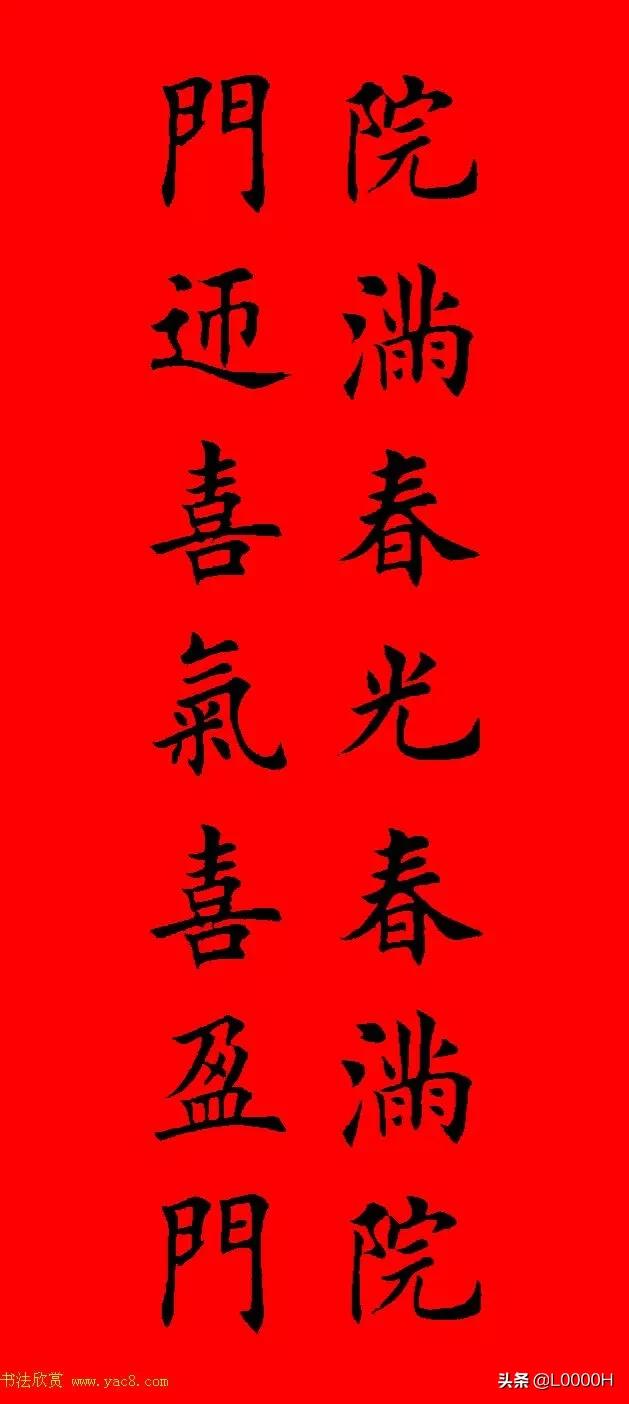 虎年田英章楷书集字春联,田英章鼠年春联打印欣赏