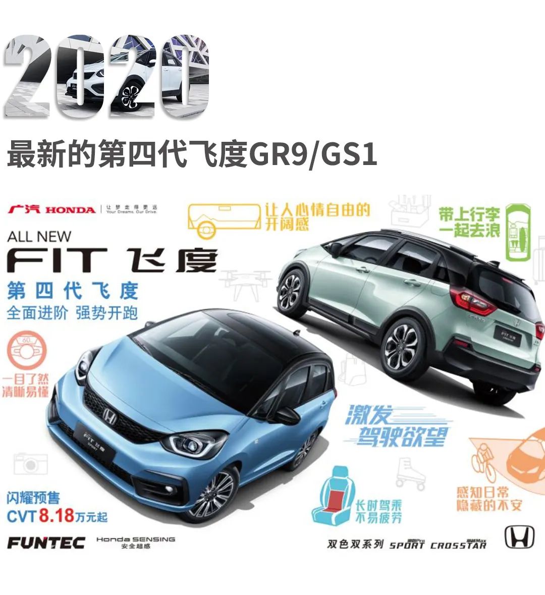 广州本田发展史,广州本田锋范和飞度