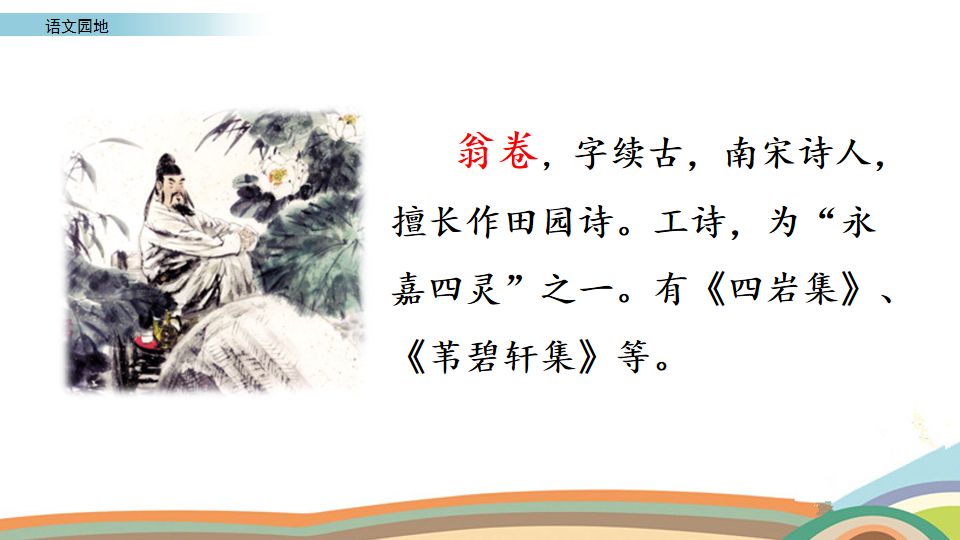 五年级下册语文书语文园地七讲解,部编版五年级下册语文园地八视频