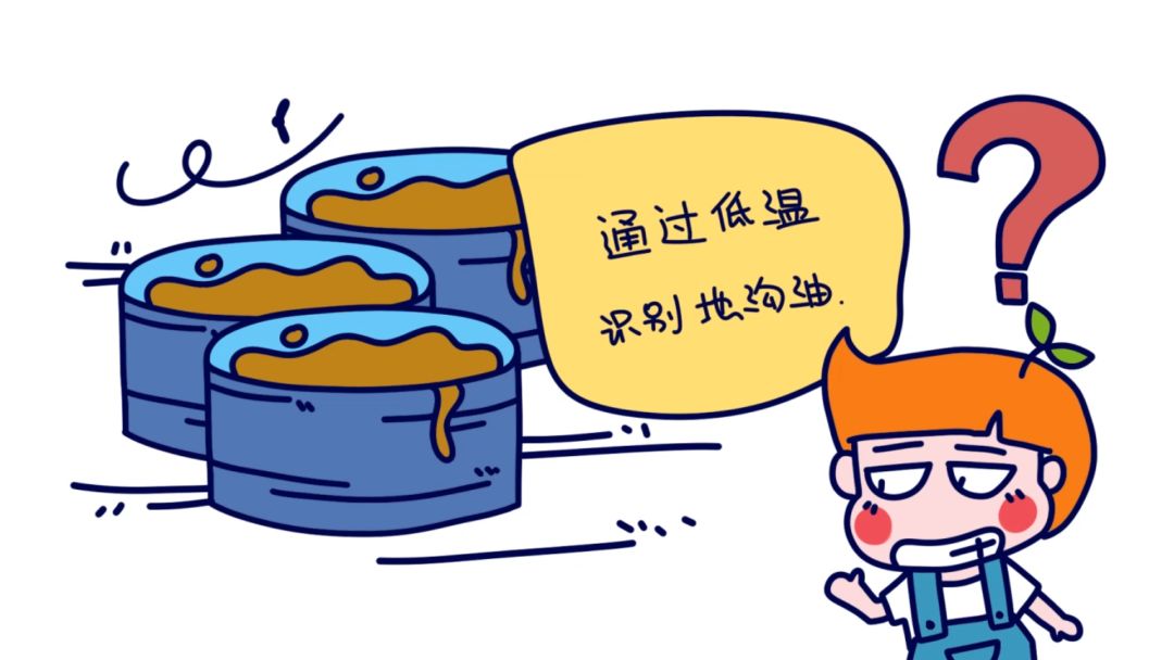 冷冻的方法能鉴别地沟油吗,地沟油肉眼能分辨出来吗