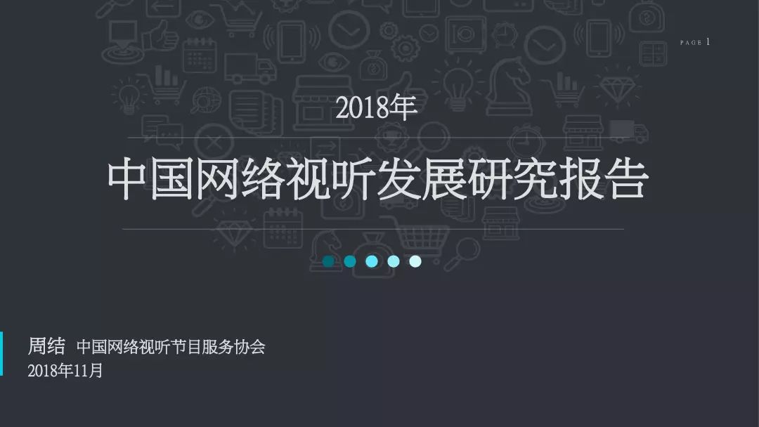 2018中国网络视听发展研究报告,2022年中国网络视听发展报告