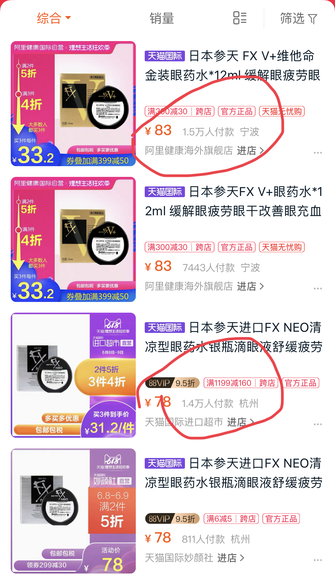 你买过这五样东西吗,日本网红眼药水被禁品牌