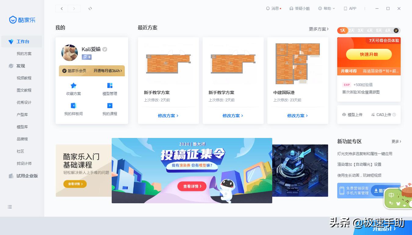 免费3d装修设计软件,最好用的10款装修设计软件