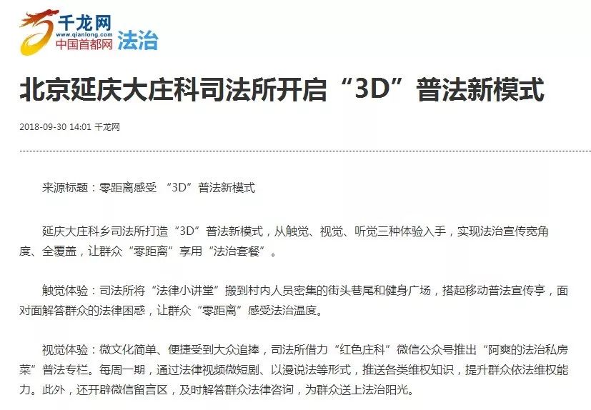 开创司法行政工作新局面,司法所亮点工作