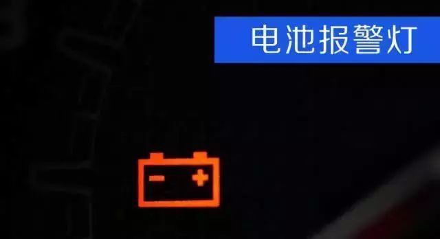 仪表盘机油和电池灯亮起怎么办,仪表盘黄色叹号灯亮起是什么故障