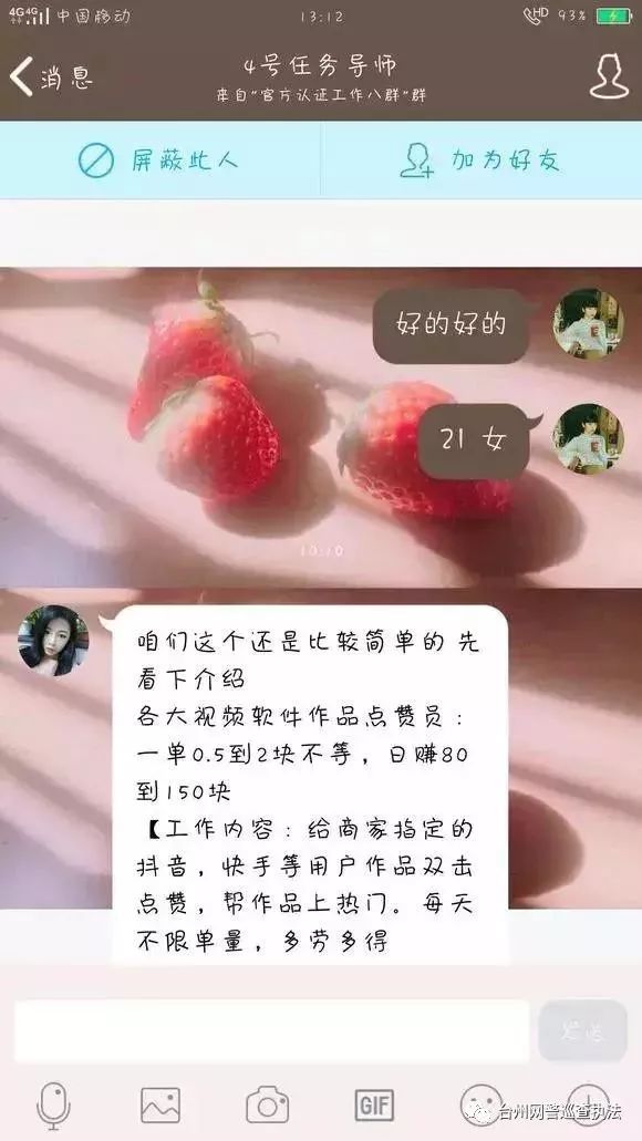 招抖音快手推广员这些是真的吗,招聘抖音快手粉丝员靠谱吗
