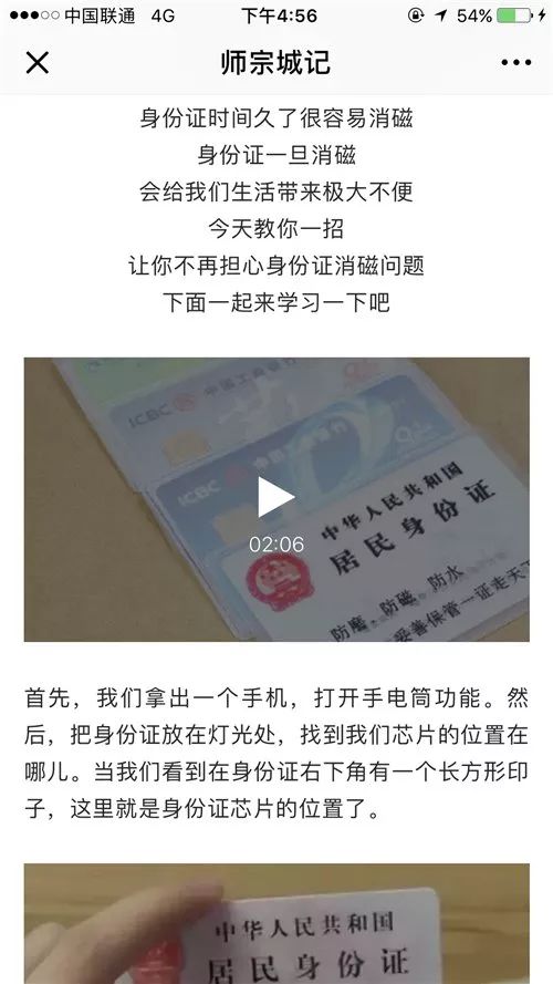 身份证上贴创可贴可以防消磁？长春警方告诉你真相