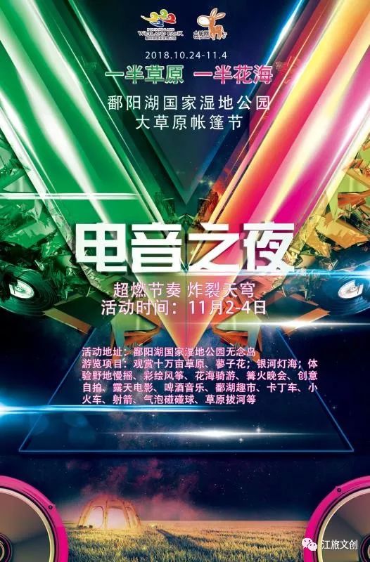 鄱阳湖大草原帐篷展,鄱阳湖国家湿地公园最新视频