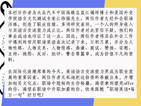 职场英语每日一句人物性格篇第128句