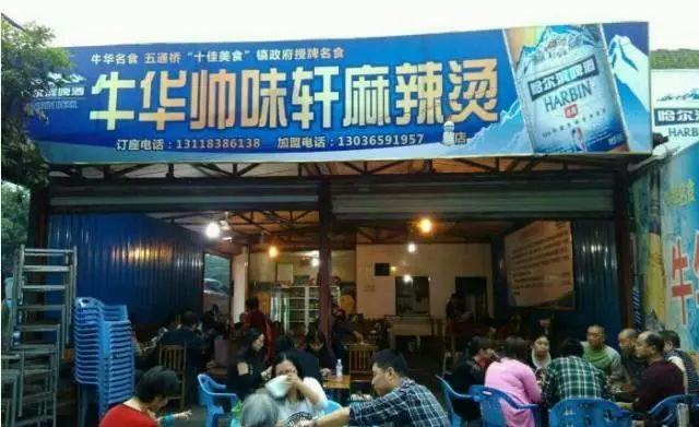 乐山嘉州长卷天街黄氏麻辣烫菜单,洪雅三宝与乐山麻辣烫哪的好吃