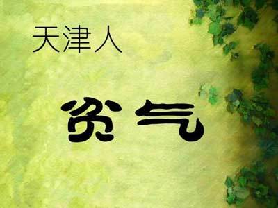 全国各省人性格与气质分析,各省人的气质总结得很好