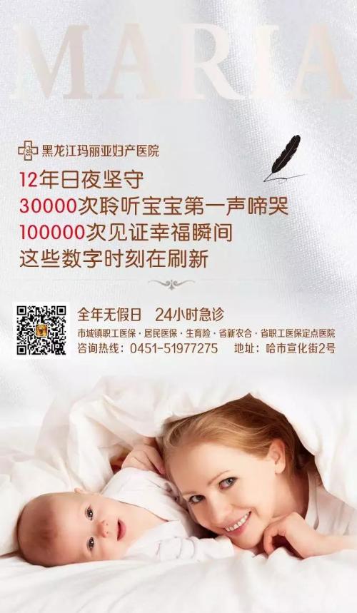 元旦不休，专家依旧，黑龙江玛丽亚妇产医院守护您每一天，保障您就医顺畅