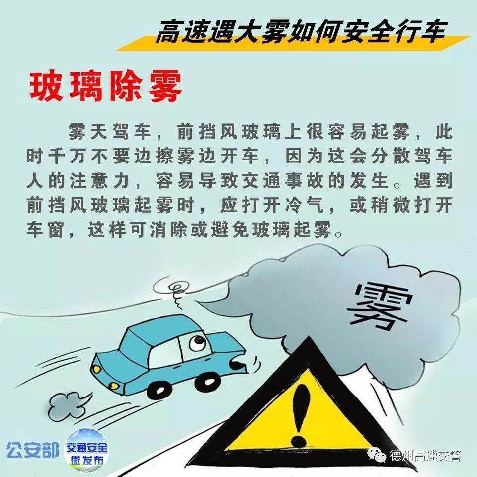 在高速路上遇到大雾怎么行车,高速公路行车突遇大雾