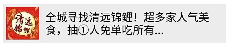 清远街坊注意！全国都在转的锦鲤活动，也许还藏着这些*局骗**！