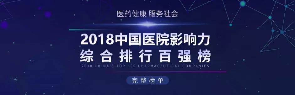 全国医院100强名单南京,南京第一医院和省人民医院哪个好