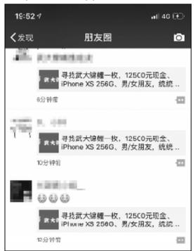 还在微信朋友圈刷锦鲤？警方提示勿掉入陷阱