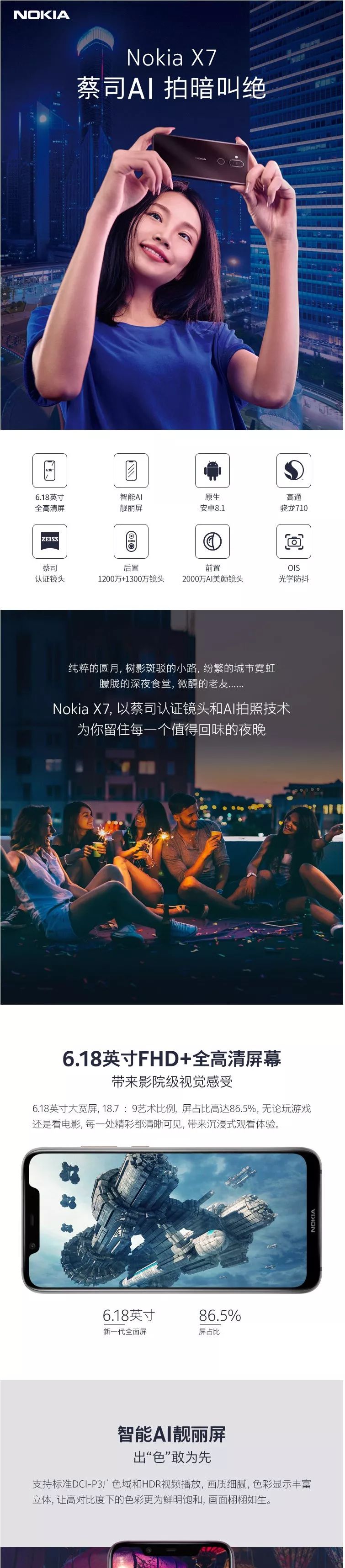 诺基亚nokia拍视频最好的手机,诺基亚x7蔡司