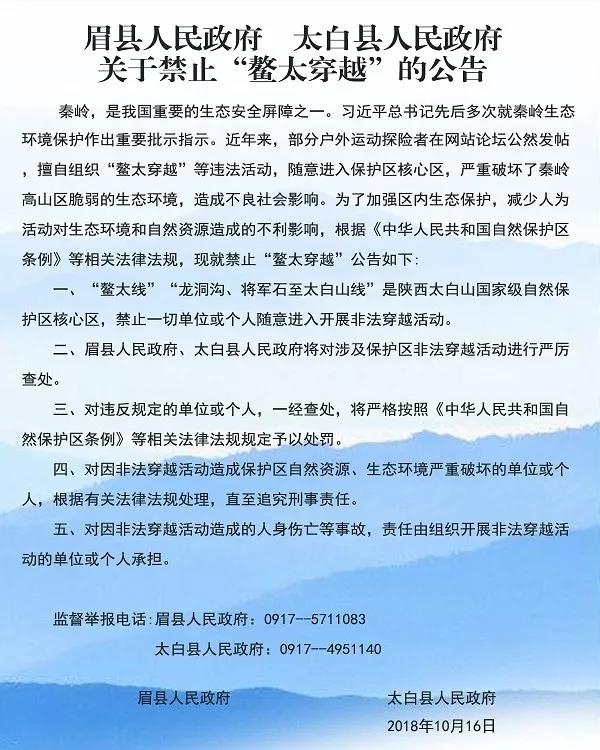 鳌太穿越和珠峰哪个难,禁止鳌太穿越的公告