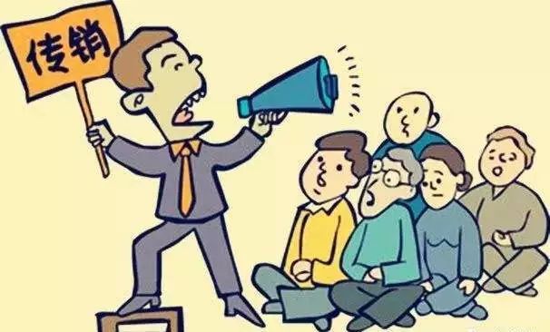 受害人变被告人，莫让传销蒙蔽了双眼