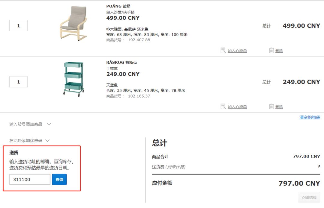 宜家配送城市,宜家多件商品送货