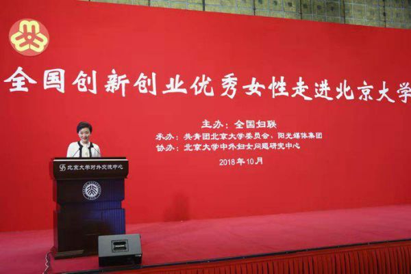 好消息~我市高端羊肉品牌“马哈来了”创始人郭琪参加全国创新创业优秀女性走进北京大学