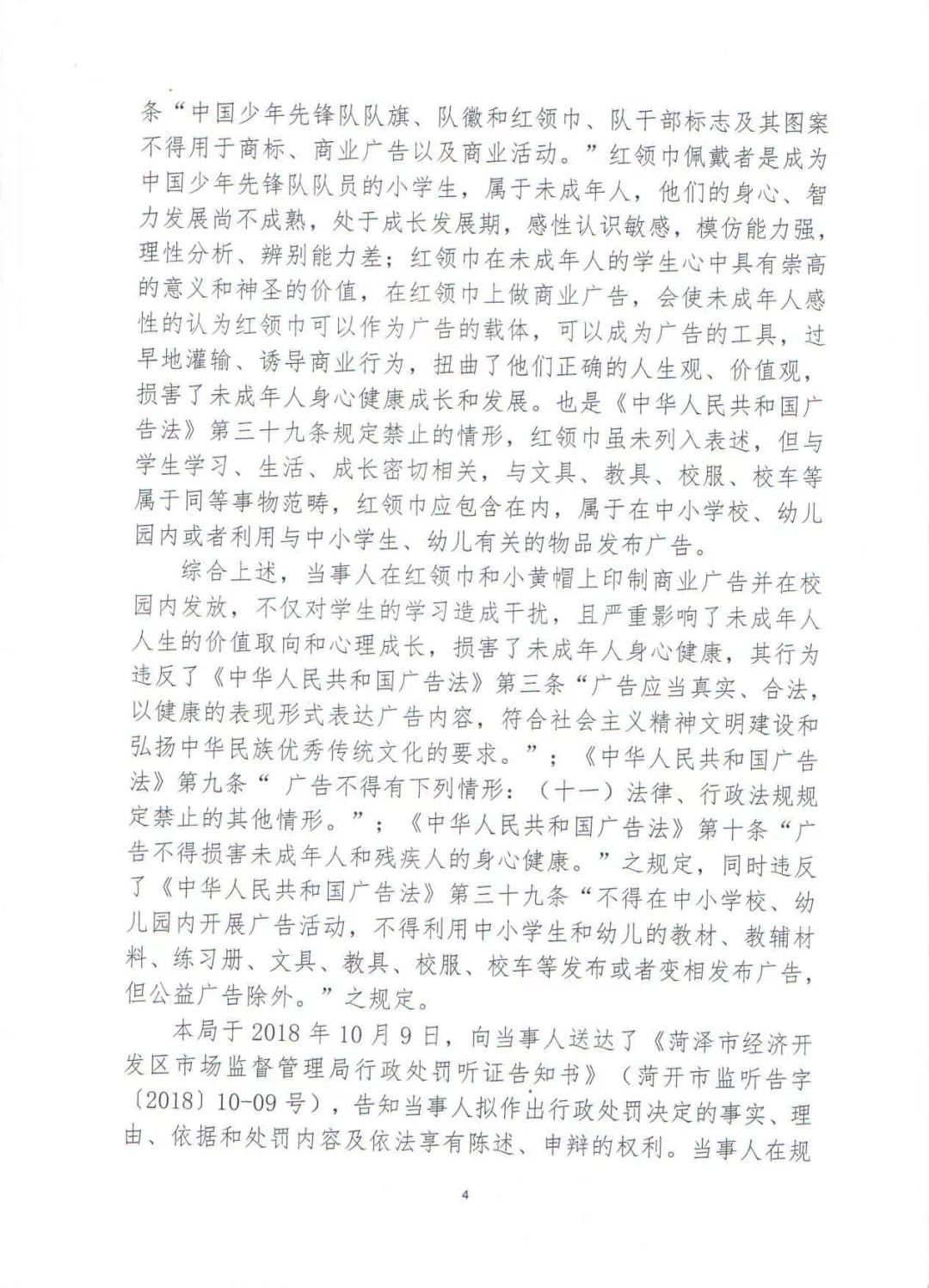 红领巾广告事件的反思,红领巾印广告事件