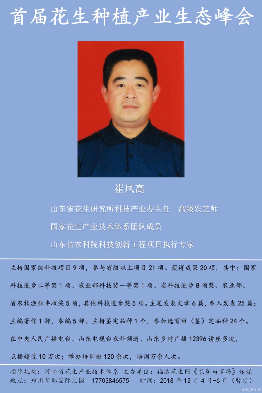 2021花生行业博览会,2023花生产业发展大会