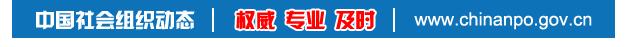 全国社会组织名单一览,全国2020年社会组织总数