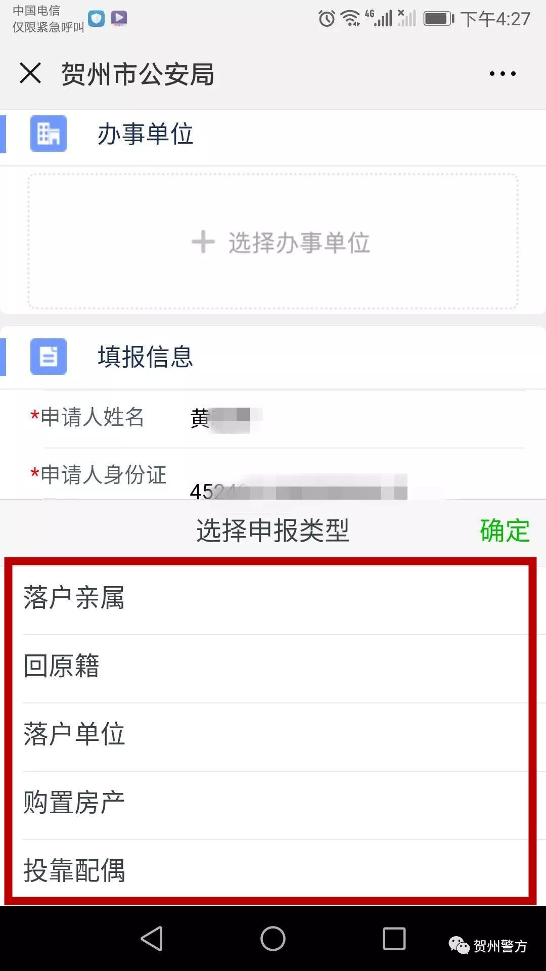 掌上户籍室改名,西安如何通过掌上户籍室网上落户