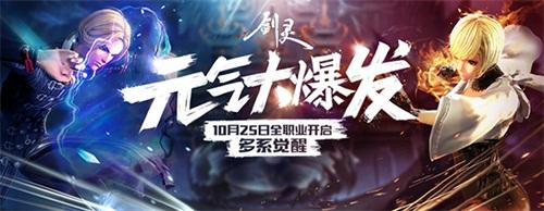 剑灵职业觉醒视频,剑灵各职业觉醒