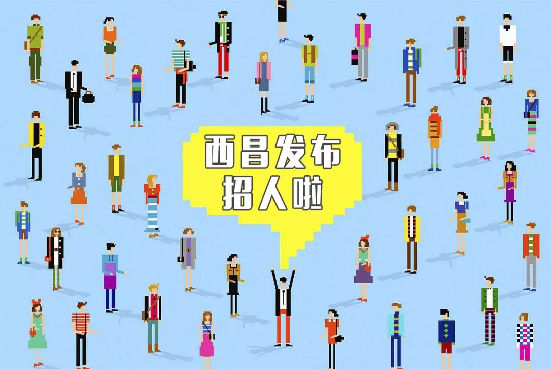 四川省西昌市最新招聘信息,西昌市招聘最新信息