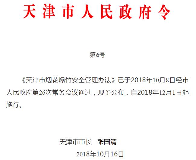 天津禁炮,2021天津能解除禁炮吗