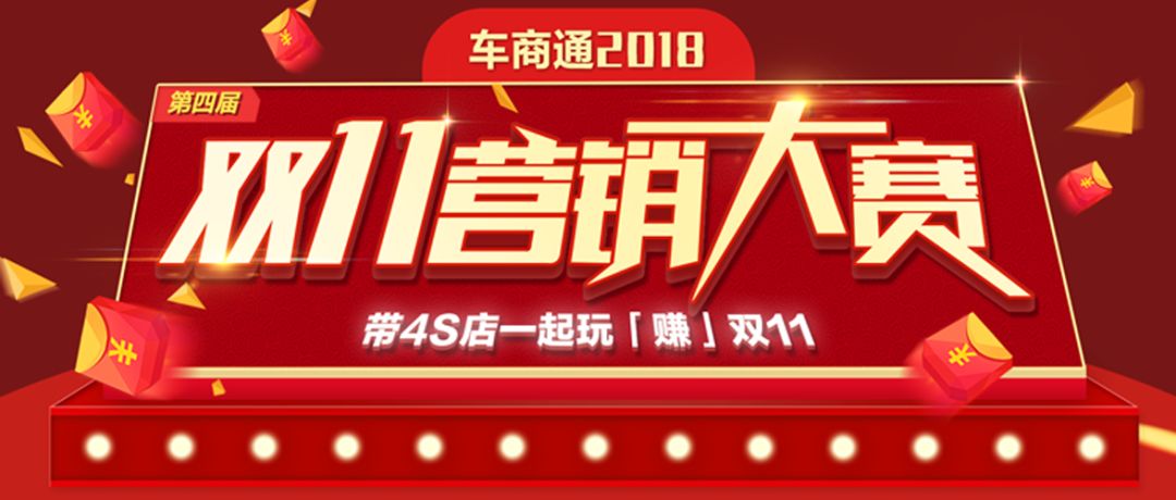经销商双十一活动策划方案,车商通