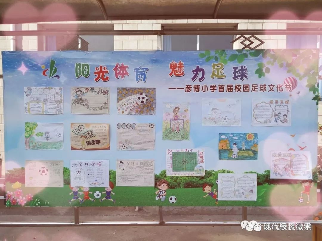 介休市彦博小学运动会,介休彦博小学足球