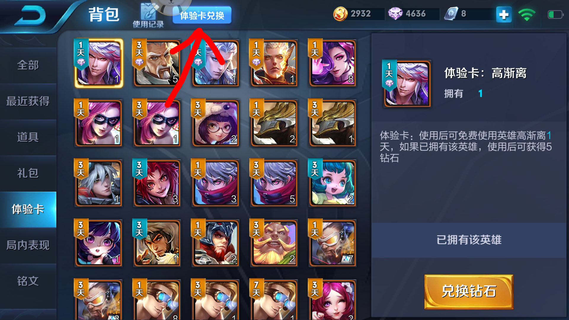 体验卡能换吗,体验卡7天变永久皮肤