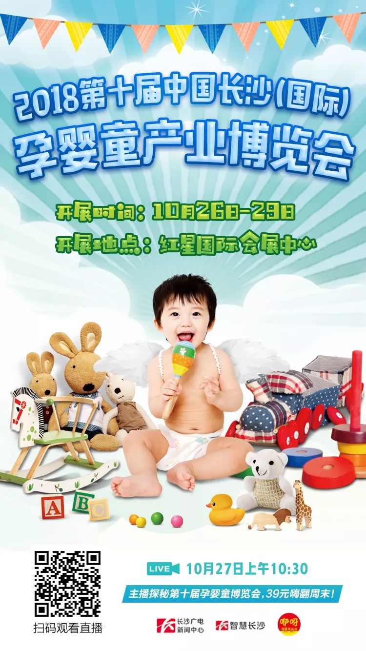 首届孕婴童成长博览会,2021长沙国际孕婴童博览会