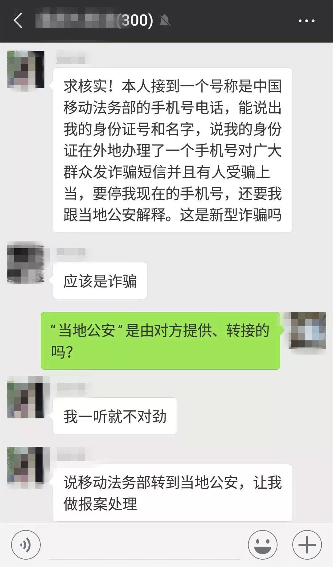 「紧急预警」当中国移动法务部，用联通号码给你打了一个电话……