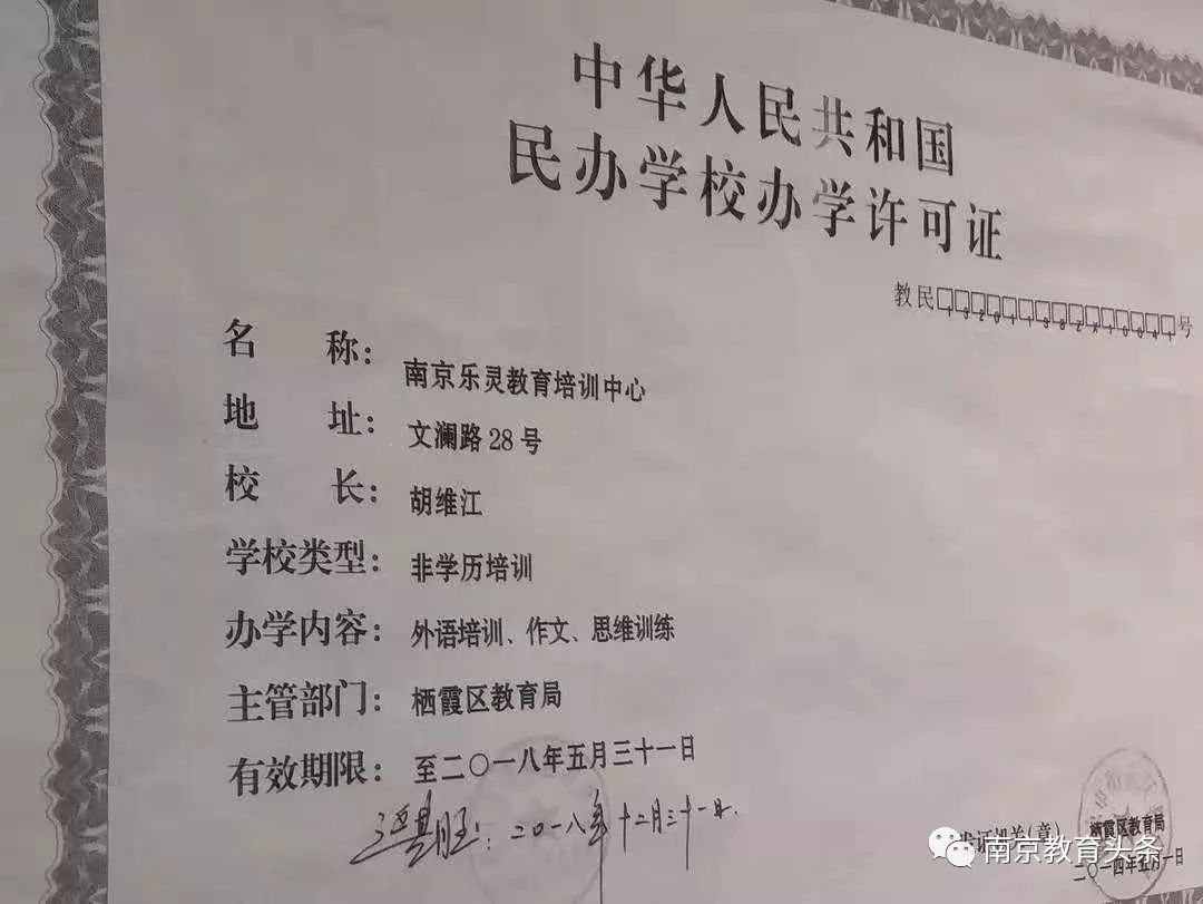 教育局最新通知退学处理,励步会被取缔吗