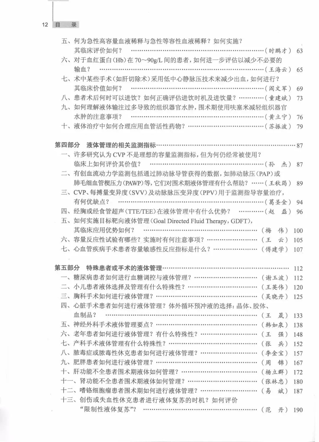 围手术期液体治疗,围术期液体治疗一般遵循的原则