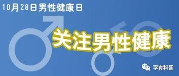 世界男子健康日,世界男人健康日