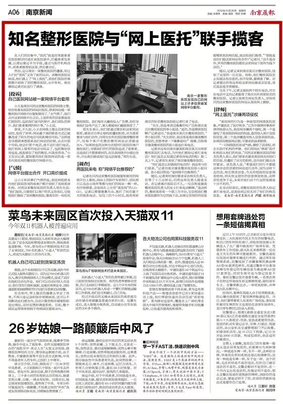 还有这操作？知名整形医院与“网上医托”联手揽客