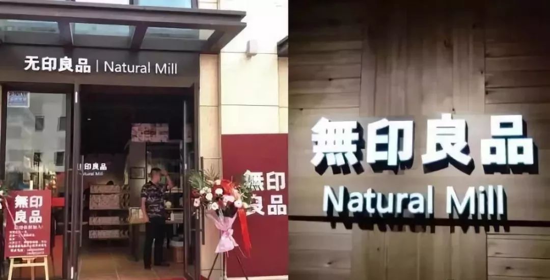 无印良品打假是真的吗,中日无印良品之争山寨赢了正品