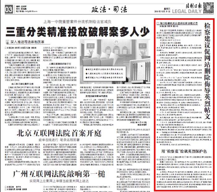 公益诉讼保护革命先烈,公益诉讼检察建议稿件